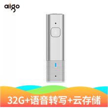 ?愛國者 aigo AI智能錄音筆SR20 高清錄音 語音轉(zhuǎn)文字 32G+云存儲(chǔ) 一年免費(fèi)轉(zhuǎn)寫 同聲翻譯 錄音速記 銀色
