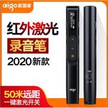 愛國者（aigo）R6678 激光錄音筆 專業(yè)遠(yuǎn)距高清降噪 無線演示器 ppt翻頁筆 演示激光筆 紅光 16G