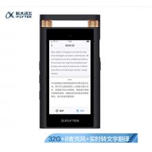 科大訊飛 智能錄音筆SR701 實(shí)時(shí)錄音轉(zhuǎn)文字中英翻譯 高清降噪觸屏 免費(fèi)轉(zhuǎn)寫服務(wù) 設(shè)備 32G+云存儲(chǔ)