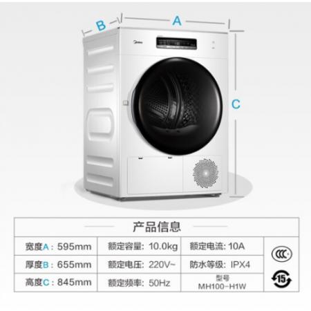 美的（Midea）熱泵式烘干機(jī) 滾筒干衣機(jī) 10公斤大容量 紫外線除菌衣干即停 MH100-H1W 白色
