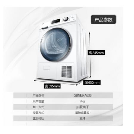 海爾（Haier）烘干機(jī) 熱泵式9公斤滾筒干衣機(jī)56度低溫烘干排水式非排氣免熨防皺節(jié)能快速 GBNE9-A636