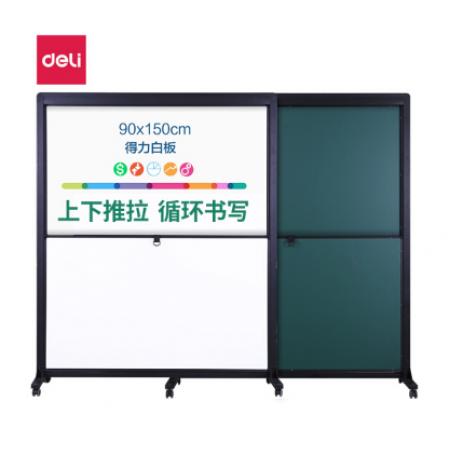 得力（deli）90*150cm上下左右推拉雙面白板 辦公會議寫字板33527