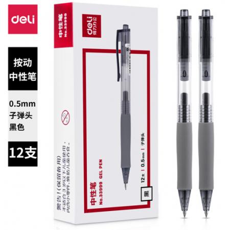 得力(deli)DLSX-33999 0.5mm按動(dòng)中性筆水筆簽字筆 辦公用品 子彈頭黑色12支/盒