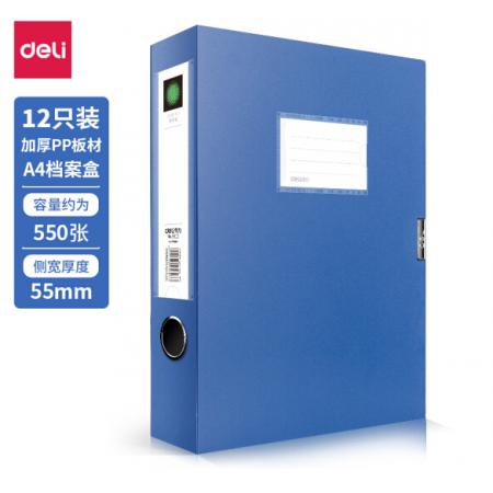 得力(deli)5603 12只55mmA4加厚檔案盒 塑料文件盒 資料收納盒 辦公用品藍色