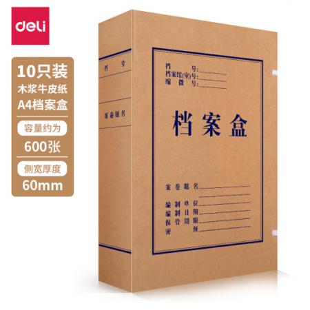 得力(deli)5625 10只60mm加寬純漿牛皮紙檔案盒 久存耐用文件資料收納盒 加厚黨建材料整理盒 辦公用品