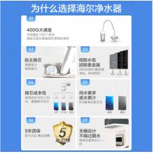 海爾（Haier）家用凈水器 400G無桶大流量低廢水純水機 3年長效RO反滲透雙出水直飲機 HRO4H56-3