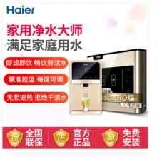海爾（Haier）家用凈水器 400G無桶大流量微廢水1:1純水機(jī)HRO4H56-3+管線機(jī)壁掛式冷熱型GD1910套裝
