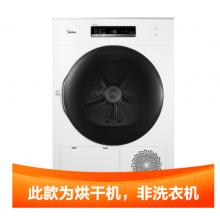 美的 Midea 烘干機(jī)  10公斤干衣機(jī) 健康烘干 熱泵式紫外線除菌 智能WIFI 衣干即停 MH100-H1W