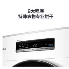 美的 Midea 烘干機  10公斤干衣機 健康烘干 熱泵式紫外線除菌 智能WIFI 衣干即停 MH100-H1W