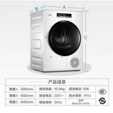 美的（Midea）熱泵式烘干機(jī) 滾筒干衣機(jī) 10公斤大容量 紫外線除菌衣干即停 MH100-H1W 白色