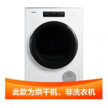 美的（Midea）烘干機(jī)  干衣機(jī) 9公斤大容量 冷凝式紫外線除菌 智能WIFI 蒸汽筒自潔 MH90-L1W