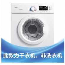 美的 烘干機(jī)家用干衣機(jī) 直排滾筒7公斤衣物烘干高溫除菌除螨健康烘干祛味除螨