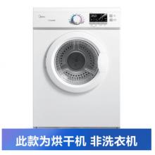 美的（Midea）干衣機(jī)烘干機(jī)家用智能全自動(dòng)滾筒7公斤 大容量高溫除菌除螨