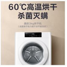 美的 (Midea) 3公斤烘干機(jī) 小干衣機(jī)迷你干衣機(jī)  60°C健康烘干 MH30-Z01