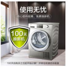 海爾（Haier)8KG滾筒烘干機 熱泵干衣機家用 節(jié)能 智能WiFi 烘衣機GDNE8-A686U1