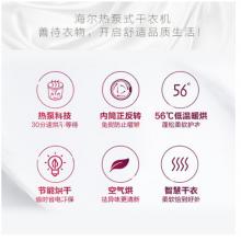 海爾（Haier）烘干機 熱泵式9公斤家用干衣機風(fēng)干滾筒式56度低溫烘干大容量除菌除螨除祛味 GBNE9-A636 白色