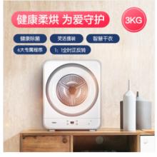 海爾（Haier)3KG兒童迷你干衣機(jī) 呵護(hù)寶寶衣物 節(jié)省空間GDZA3-98