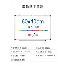 得力（deli) 40*60cm易擦磁性辦公教學(xué)會議掛式 白板懸掛式 寫字板小白板黑板33136
