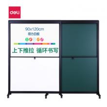 得力（deli）90*120cm上下推拉雙面白板 辦公會議寫字板33526