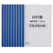 齊心(Comix)Q310-1  10個裝 A4抽桿夾/文件夾/報告夾/拉桿夾
