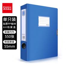 齊心(Comix) EA1008 1個裝 55mm牢固耐用粘扣檔案盒/A4文件盒/資料盒 藍色