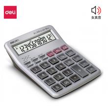 得力(deli)1512 12位顯示語音桌面計算器 財務計算器 透明大按鍵 辦公用品