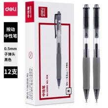 得力(deli)DLSX-33999 0.5mm按動中性筆水筆簽字筆 辦公用品 子彈頭黑色12支/盒