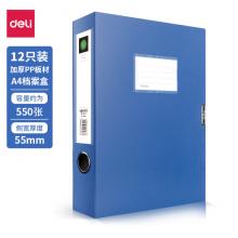 得力(deli)5603 12只55mmA4加厚檔案盒 塑料文件盒 資料收納盒 辦公用品藍(lán)色