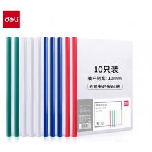 得力(deli)27029 10只A4彩色透明拉桿夾 抽桿資料夾文件夾簡(jiǎn)歷夾 4色裝