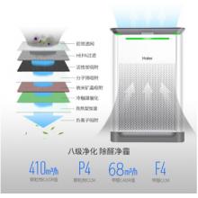 海爾（Haier）KJ410F-HY01 空氣凈化器 除甲醛除霧霾 除過敏原凈化器 加濕凈化器