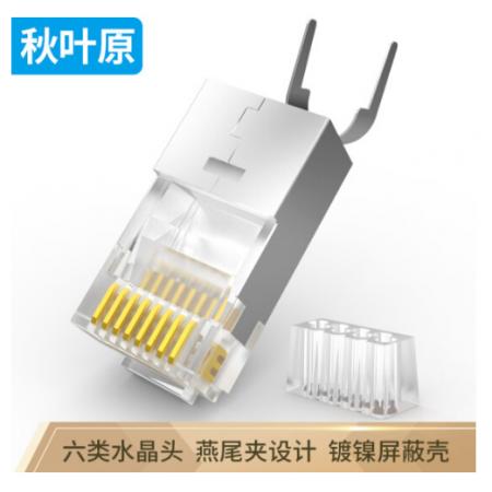 秋葉原（CHOSEAL）六類水晶頭    網(wǎng)線屏蔽水晶頭 網(wǎng)線水晶頭 50個(gè) QS6666Z50