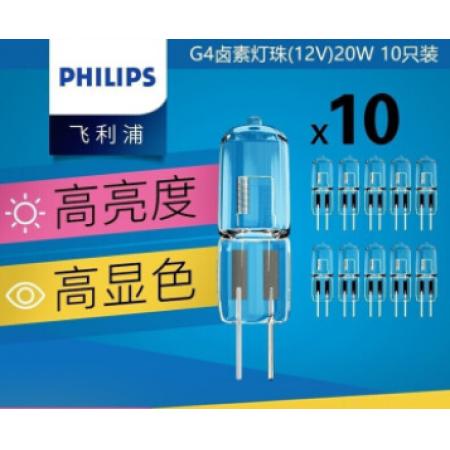 飛利浦 鹵素?zé)糁?G9小燈泡 G4鹵鎢LED燈珠 兩針插泡 插腳12V低壓  220V水晶燈光源 吊燈 花燈 筒燈 射燈 鹵素?zé)糁?G4細(xì)腳 20W 10只裝 