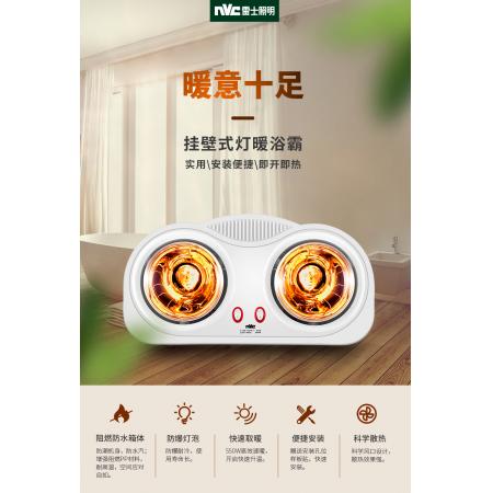 雷士（NVC）浴霸 壁掛式燈暖浴霸 安全速熱 即開即熱 單功能燈暖浴霸 衛(wèi)生間浴室燈暖 