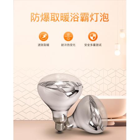 雷士（NVC）浴霸燈泡取暖泡衛(wèi)生間浴室三合一 快速取暖防水防爆 E27燈頭 275瓦