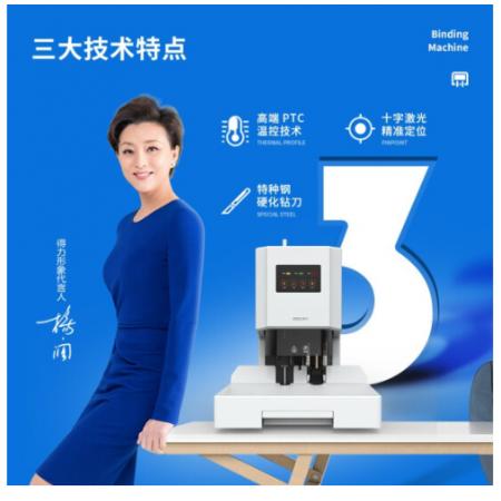 得力裝訂機 14602