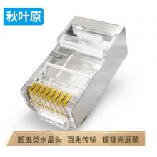 秋葉原（CHOSEAL）超五類屏蔽水晶頭 網(wǎng)線水晶頭 帶屏蔽水晶頭 50個 QS905SZ50