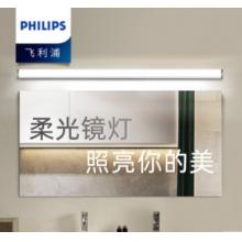 飛利浦（PHILIPS）LED鏡前燈 浴室 衛(wèi)生間 浴室鏡柜燈 化妝鏡燈 壁燈 廚房 櫥柜燈 防水防霧   方形 LED23W 黃光3000K /白光6500k 三段調(diào)光