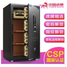 虎牌保險(xiǎn)柜 家用辦公CSP(3C）認(rèn)證人臉部識(shí)別保管柜小型80cm指紋入墻保險(xiǎn)箱 3C慧智80型-古典黑-指紋識(shí)別