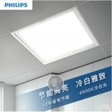 飛利浦（PHILIPS）面板燈 潔愷白色 集成吊頂 LED面板燈 12W 6500K冷白光 客廳 廚房 衛(wèi)生間 照明燈37057