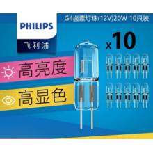 飛利浦 鹵素?zé)糁?G9小燈泡 G4鹵鎢LED燈珠 兩針插泡 插腳12V低壓  220V水晶燈光源 吊燈 花燈 筒燈 射燈 鹵素?zé)糁?G4細(xì)腳 20W 10只裝 