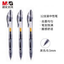 簽字筆 黑色 晨光(M&G) GP1008/0.5mm  12支/盒