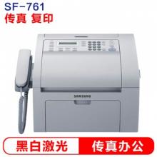 惠普三星（SAMSUNG）   SF-761P  黑白激光傳真機