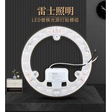 雷士照明（NVC）燈板燈盤LED光源模組吸頂燈臥室燈客廳燈光源改造板替換改裝12W白光