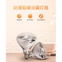 雷士（NVC）浴霸燈泡取暖泡衛(wèi)生間浴室三合一 快速取暖防水防爆 E27燈頭 275瓦