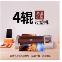 齊心（Comix）過塑機(jī)不卡膜塑封機(jī)A3/A4等規(guī)格不卡過塑膜辦公家用照片文件多檔位溫度覆膜機(jī)封裝機(jī) F9066