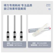 得力（deli）薄膜面板觸控 語音提示 激光定位打孔財(cái)務(wù)裝訂機(jī)14666 