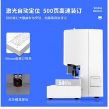 得力（deli）14601自動財務憑證裝訂機電動檔案文件打孔機激光定位