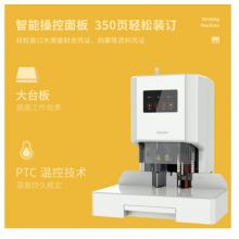 得力(deli)財務(wù)憑證自動裝訂機 資料文件電動打孔機 33888 