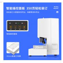 得力(deli)財務(wù)憑證自動裝訂機 資料文件電動打孔機 33888 
