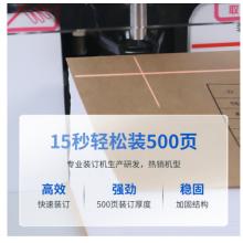 惠朗（huilang）525LK自動財務憑證裝訂機50mm 激光定位